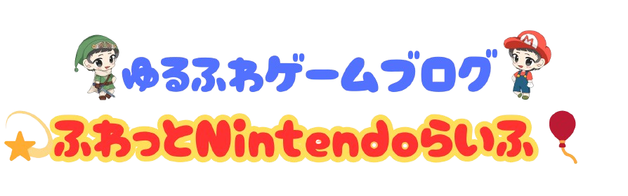 ゆるふわゲームブログ